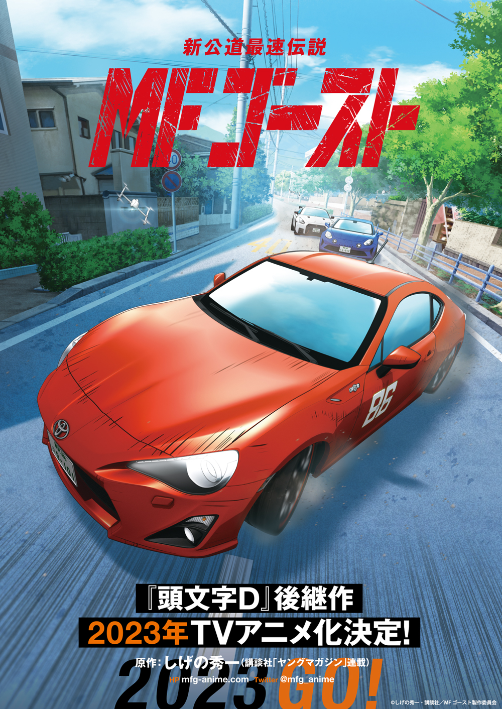 mf-ghost-kv Anime Adaptation Announced for Sequel of Initial D, "MF Ghost"!!