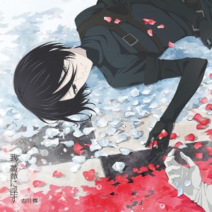 web-manga-cover-Requiem-of-the-Rose-King-300x463 Requiem of the Rose King | Free To Read Manga!