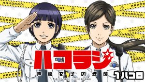 Hakozume-manga-349x500 Adventures of a Female Cop – Police in a Pod Vol. 1 [Manga]
