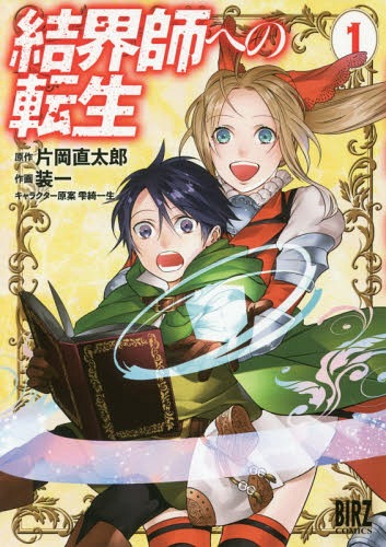 Kekkaishi-e-no-Tensei-Wallpaper-561x500 Reborn as a Barrier Master Vol. 1 [Manga] Review - A Fun Time Shielding!