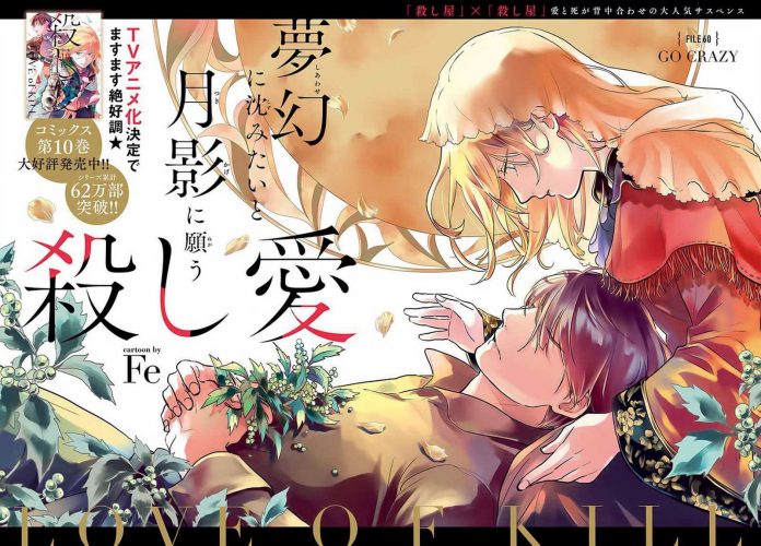Koroshi-Ai-Wallpaper-696x500 Koroshi Ai (Love of Kill) Might Be The Romance Anime That You Shouldn’t Miss This Season