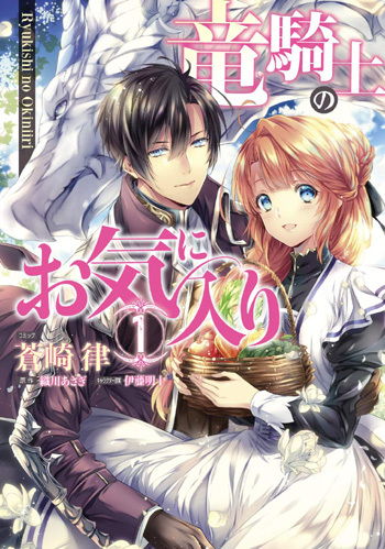 Ryukishi-no-Okiniiri-manga-1-697x500 The Dragon Knight’s Beloved Vol. 1 [Manga] Review - Dragons Galore!