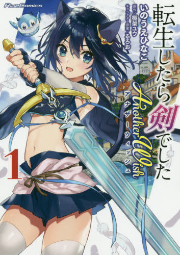 Tensei-Shitara-Kendeshita-Another-Wish-1-manga-Wallpaper-700x473 Reincarnated as a Sword: Another Wish Volume 1 [Manga] Review - Sharp and Unique