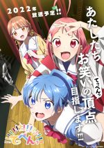 Otonari no Tenshi-sama ni Itsunomanika Dame Ningen ni Sareteita Ken'  Reveals Additional Staff, First Promo 