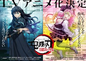 The Highly Anticipated "Demon Slayer: Kimetsu no Yaiba Swordsmith Village Arc" is Getting an Anime Adaptation!!