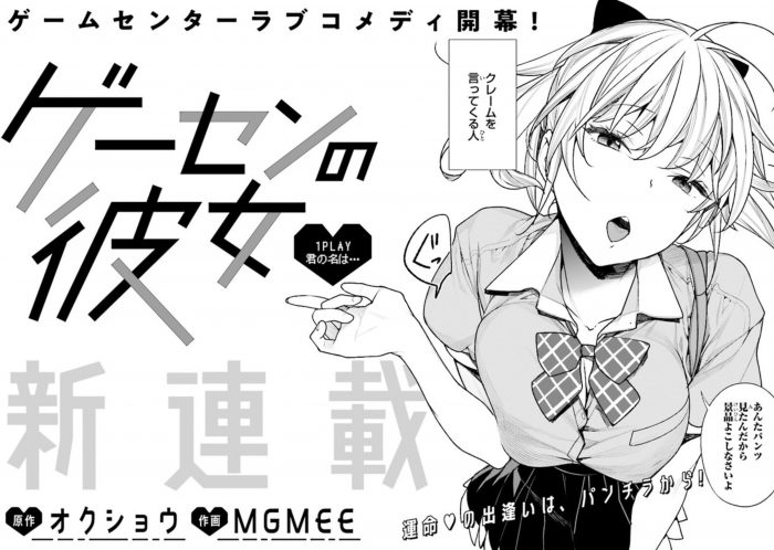 Gesen-No-Kanojo-manga-Wallpaper-700x498 The Girl in the Arcade Vol 1 [Manga] Review - Ecchi Arcade Goodness!