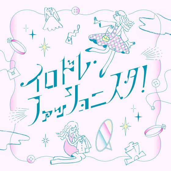 Higuchi-Kaede-1st-Mini-Album-Main-Visual-560x350 Kaede Higuchi Announces 1st Mini Album i^x=K! Early Digital Release for “Irodore Fashionista”!