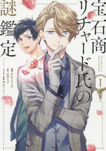 Hosekisho-Richard-Shi-no-Nazo-Kantei-manga-Wallpaper-700x473 The Case Files of Jeweler Richard Vol. 1 [Manga] Review