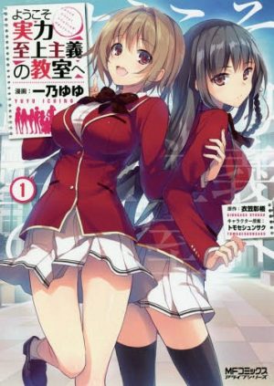 Classroom of the Elite Volume 1 [Manga] Review - High School Fantasy Turned Nightmare!