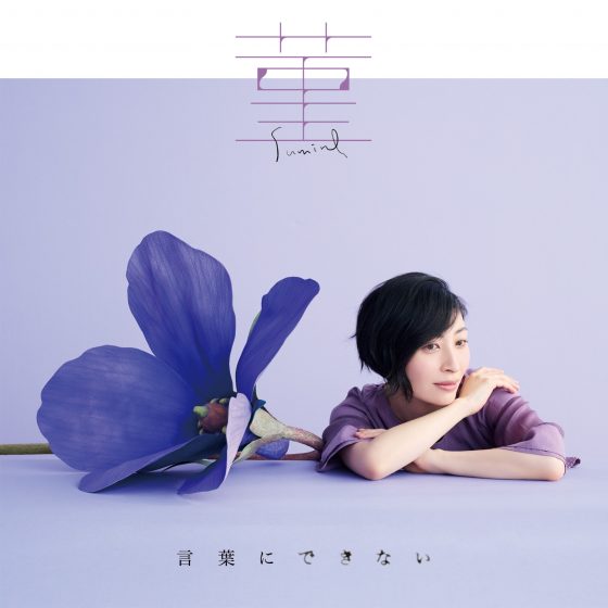 sumire_tsujo-Profile-Image-560x560 Maaya Sakamoto to Release Double A-side Single “Sumire / Kotoba ni Dekinai” on May 25!