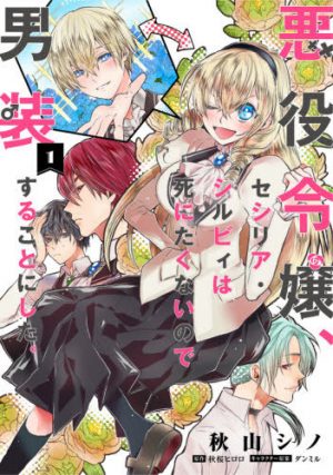 Cross-Dressing Villainess Cecilia Sylvie [Manga] Vol 1 Review - Living Two Lives, Telling Two (Competing) Stories