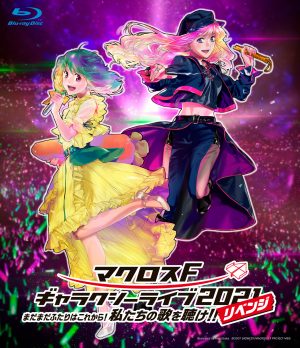 The First Macross F Solo Concert in 11 Years! Macross F Galaxy Live 2021 “Revenge” Blu-ray to Release on June 22!