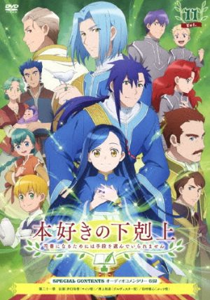Isekai-Yakkyoku-dvd-300x418 6 Anime Like Isekai Yakkyoku (Parallel World Pharmacy) [Recommendations]