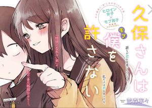 Kubo Won't Let Me Be Invisible Vol. 1 [Manga] Review - Bold, Heartwarming, And Formulaic