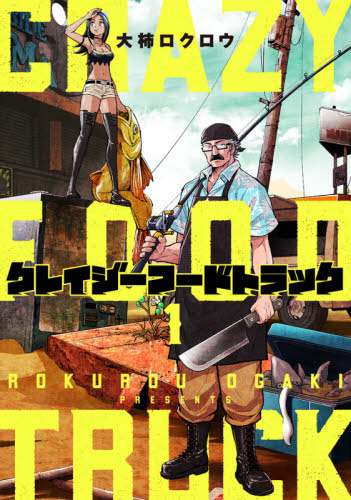 Crazy-Food-Truck-manga-wallpaper-687x500 Crazy Food Truck Vol.1 [Manga] Κριτική - Sand Squid Burgers In A Dystopian Future