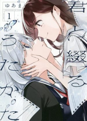 The Summer You Were There Vol 1 [Manga] Review - The Start of an Intriguing New Yuri Romance