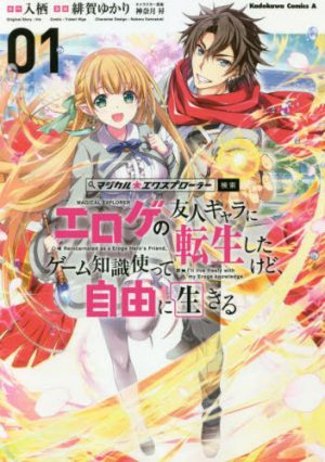 Magical Explorer: Reborn as a Side Character in a Fantasy Dating Sim [Manga] Vol 1 Review - A Brilliant Fantasy Manga