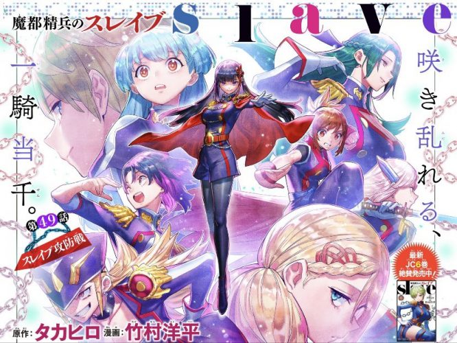 Mato-Seihei-no-Slave-wallpaper-666x500 5 Manga Getting an Anime in 2023