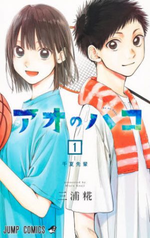 Blue Box Vol 1 [Manga] Review - A Disappointing Fusion of Two Great Genres