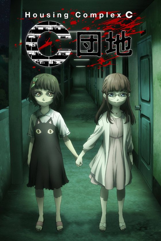 Housing Complex C [Anime Review]
