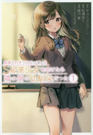 The Girl I Saved on the Train Turned Out to Be My Childhood Friend Vol. 1 [Manga] Review - A Decent Take On The Familiar Romance Story