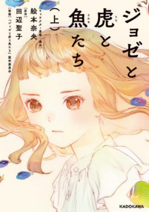 Josee, the Tiger and the Fish [Manga] Review - How To Choose Between Love And Your Dreams