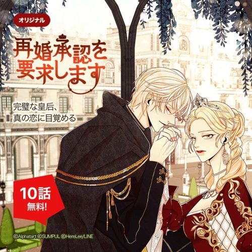 The-Remarried-Empress-wallpaper-500x500 The Remarried Empress [Manhwa], Vol 1 Review - Romantic Drama In The High Court
