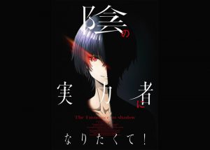 Kage-no-Jitsuryokusha-ni-Naritakute-wallpaper-2-700x394 The Eminence in Shadow Review - An Isekai Born from the Shadows!