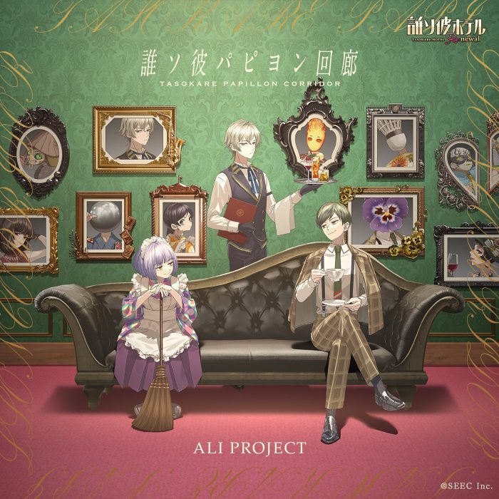 ALI PROJECT To Sing "Tasokare Papillon Kairo," Theme Song Of Mobile ...