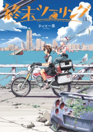 Shoujo-Shuumatsu-Ryokou-dvd-300x428 6 Anime Like Shoujo Shuumatsu Ryokou (Girls’ Last Tour) [Recommendations]