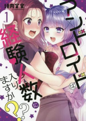 Android-wa-Keiken-Ninzuu-ni-Hairimasu-ka-manga-wallpaper-699x500 5 Most Anticipated New Yuri/Shoujo Ai Manga of 2023