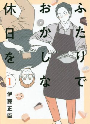 Futari-de-Okashi-na-Kyuujitsu-o-manga-Wallpaper-518x500 5 Most Anticipated New Yaoi/Shounen Ai Manga of 2023