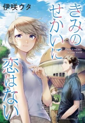 Aoi-Uroko-to-Suna-no-Machi-manga-343x500 Mermaid Scales and The Town of Sand Manga Review - A Heartwarming Story About Life and Mermaids