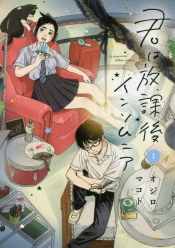 Kimi-wa-Houkago-Mất ngủ-manga-hình nền-502x500 Insomniac After School Vol.  1 [Manga] Đánh giá - Manga dành cho mọi người mất ngủ
