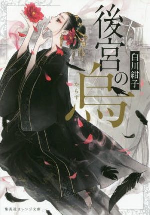 Koukyuu-no-Karasu-novel-wallpaper-595x500 5 Most Anticipated New Light Novels of 2023