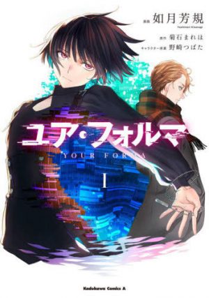 Your Forma Vol 1 [Manga] Review - You Can Not Stop The Future
