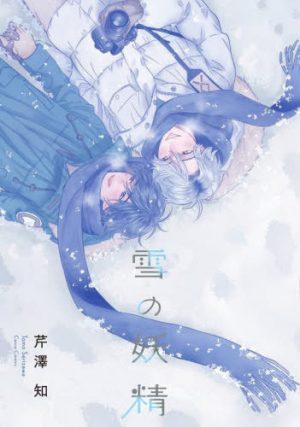 Futari-de-Okashi-na-Kyuujitsu-o-manga-Wallpaper-518x500 5 Most Anticipated New Yaoi/Shounen Ai Manga of 2023