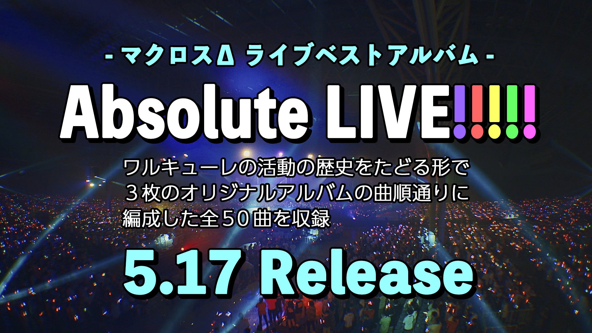 lv_walkure-final-2023_230218 Walküre to Release MacrossΔ Live Best Album “Absolute LIVE!!!!!” on May 17!
