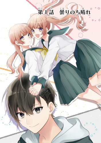 Sora-Ni-Hi-Damari-manga-wallpaper-352x500 Sunbeams in the Sky Vol 1 [Manga] Review - Move Over Quints, There’re New Twins in Town