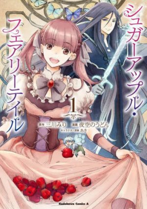 Sugar Apple Fairy Tale (Manga) Vol. 1 [Manga] Review - A Unique Premise, And a Great Shoujo Fantasy