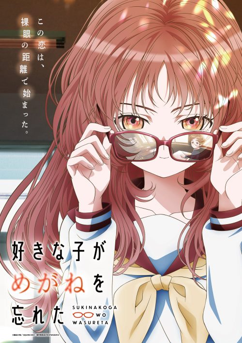 O anime de TV “A garota que eu gosto esqueceu os óculos” vai ao ar em julho de 2023!  Música do produtor popular de Vocaloid JimmyThumb-P