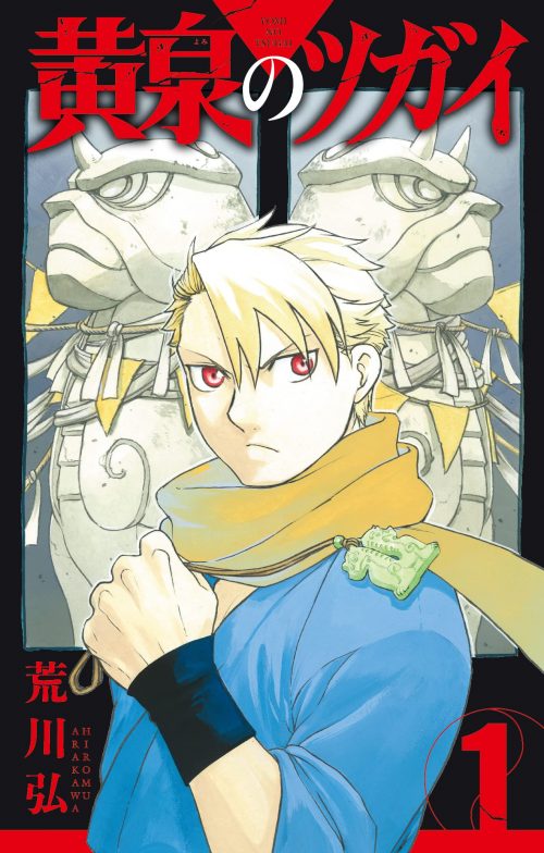 Yomi no Tsugai (Demônios do Reino das Sombras) Vol 1 [Manga Review]