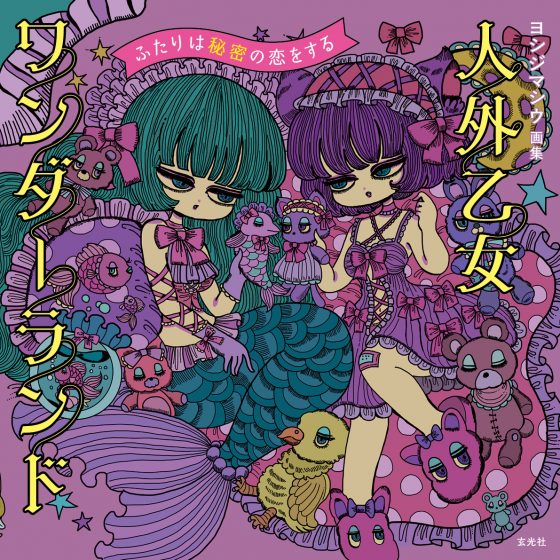 shiu-yoshijima-cover-560x560 Honey’s Anime Interview – Shiu Yoshijima, Mangaka and Yuri Artist Extraordinaire!