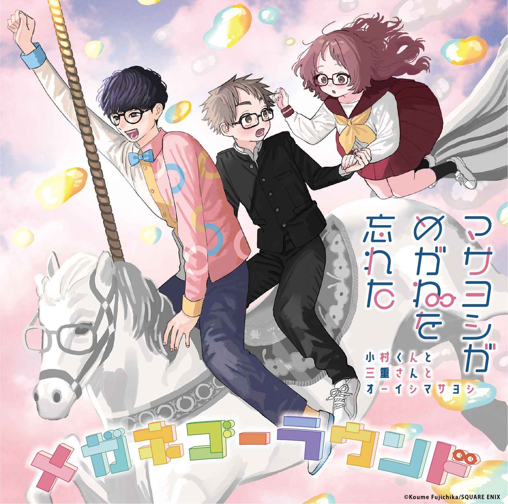 TV-Anime-The-Girl-I-Like-Forgot-Her-Glasses-Key-Visual Special 2.5D Unit Formed to Sing ED Theme for TV Anime  “The Girl I Like Forgot Her Glasses”! OP&ED Singles Information Released!