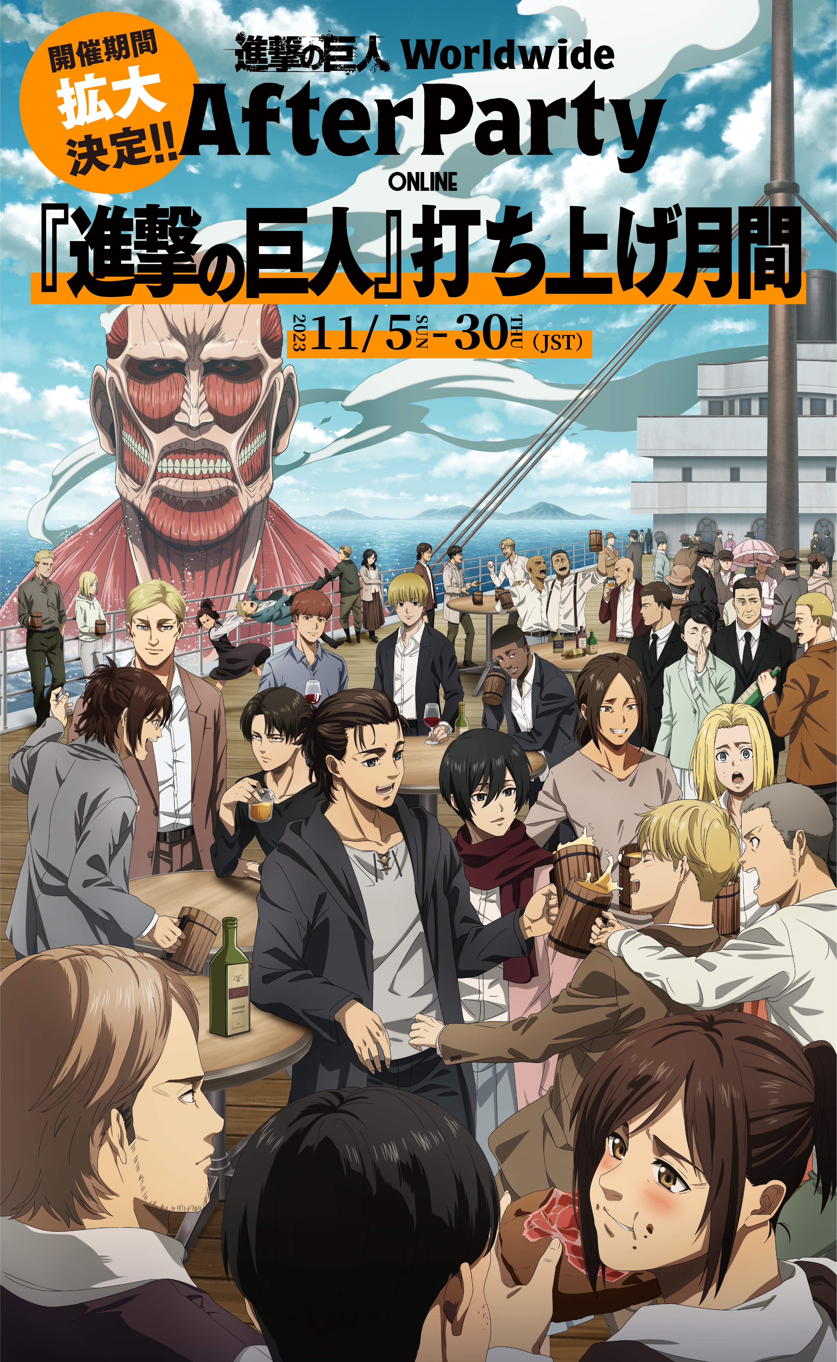 01keyvisual “Attack on Titan” After Party Extended to  End of November Following Positive Response. Official E-Commerce Site Also Open!