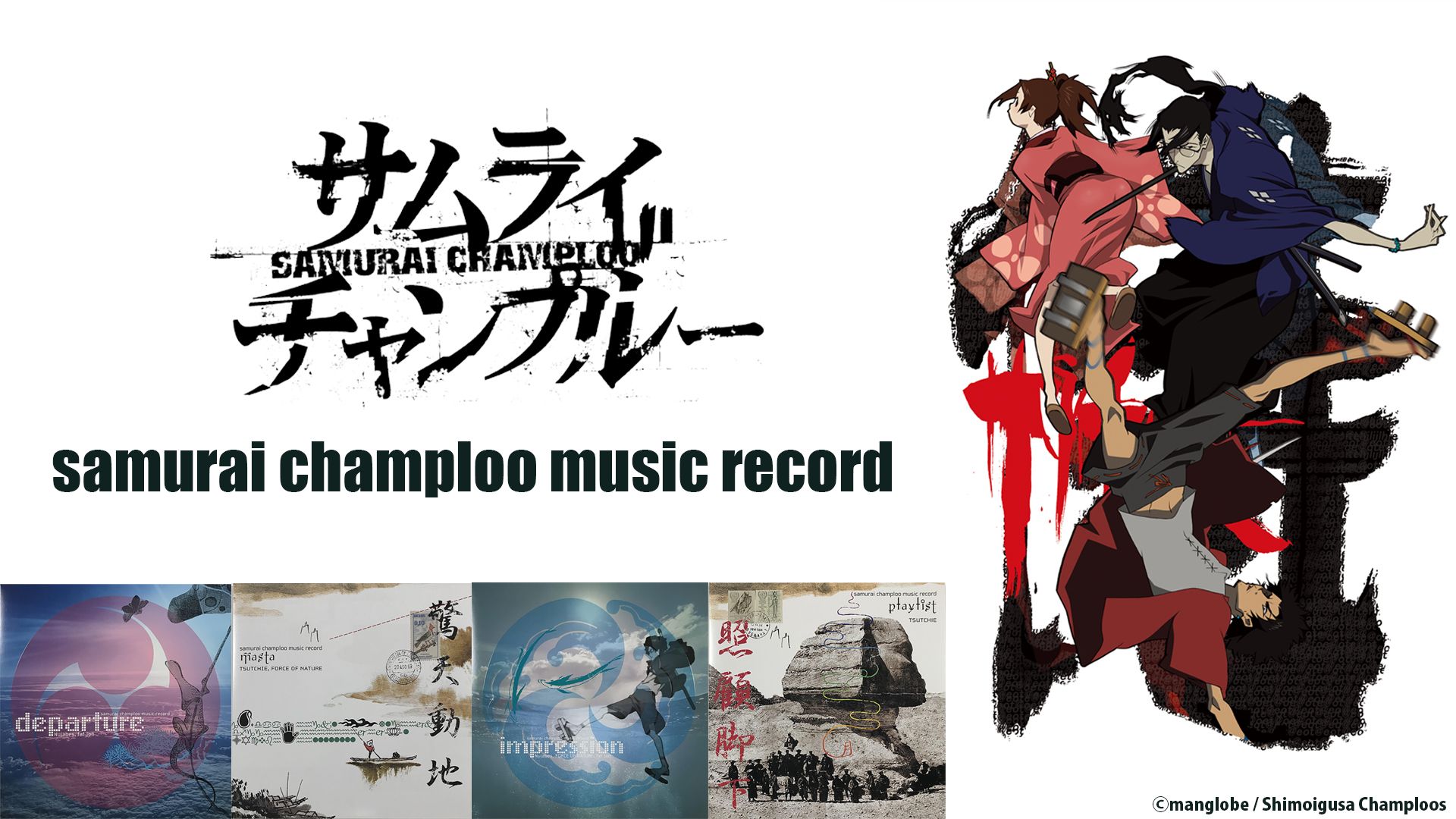 champloo_streaming Samurai Champloo Soundtrack by Nujabes, fat jon, FORCE OF NATURE, and Tsutchie Released on Music Subscription Services Worldwide!