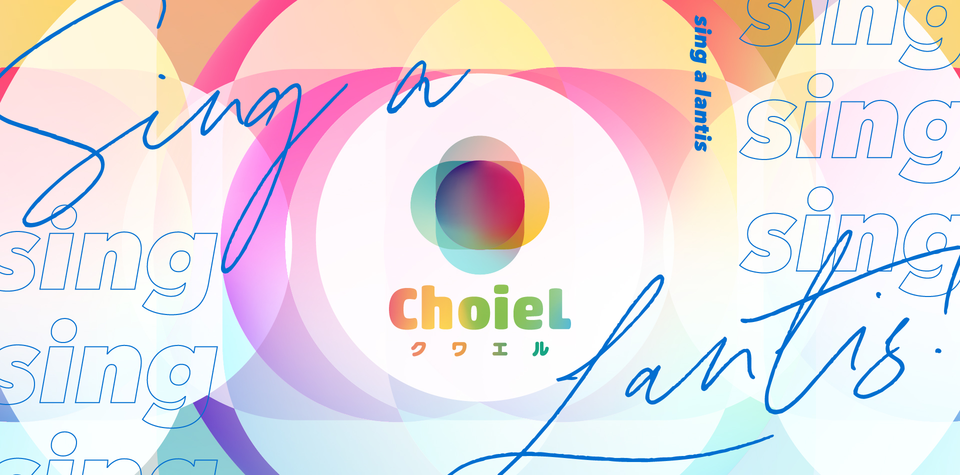 ChoieL-Key-Visual Anime Song Choir Project “ChoieL” Accepting Entries for Second Online Competition from March 1, 2024!