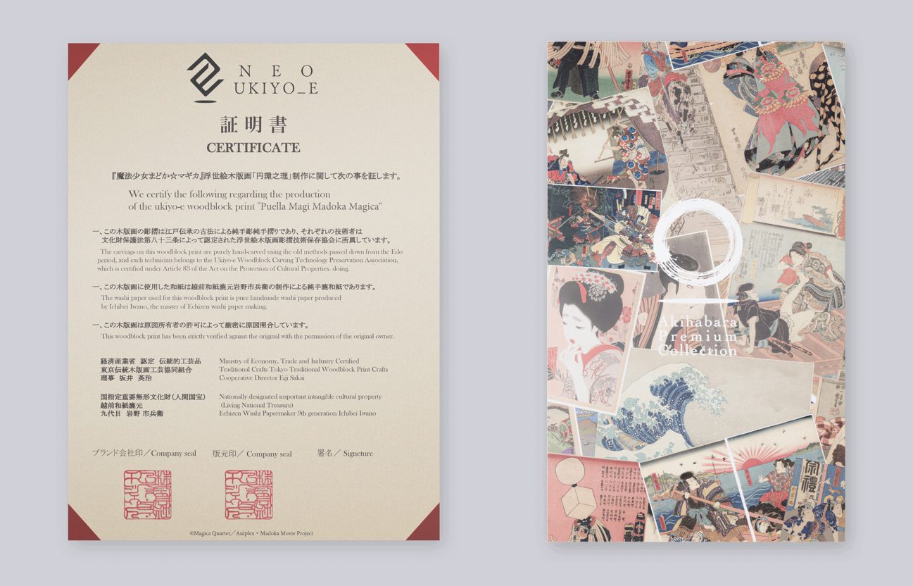 Puella-Magi-Madoka-Magicas-Ukiyo-e-Banner Limited edition ukiyo-e prints of 