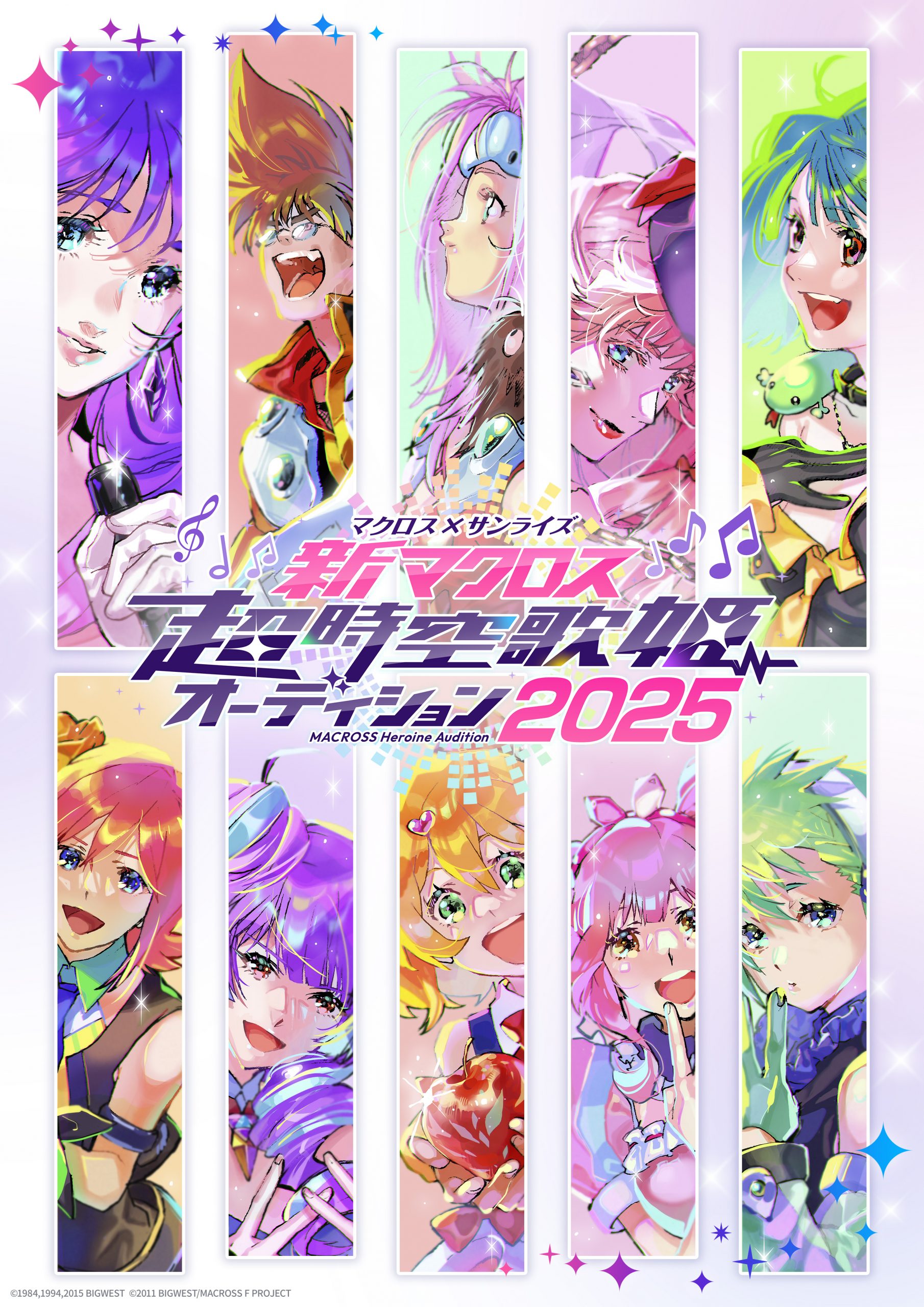 Logo-RGB Macross X Sunrise Super-Dimension Song Princess Audition 2025! Music by Ultimate Tag-Team FlyingDog and Lantis! Audition Theme Song “I to I”