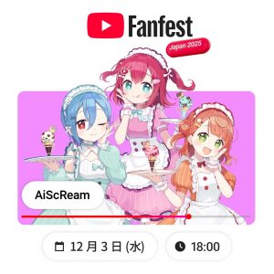 AiScReam to Perform at YouTube Fanfest Japan 2025 on December 3!